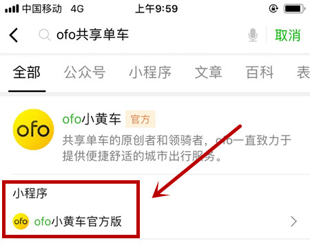 OFO在微信里退回押金操作过程