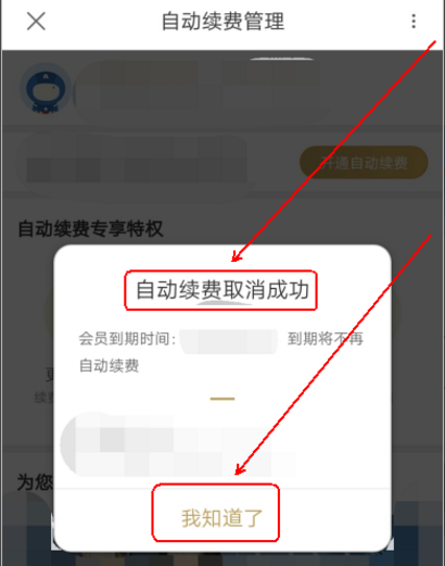 优酷VIP会员取消连续包月操作过程