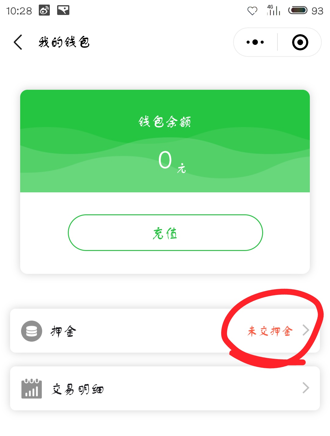 在小电充电中进行退押金方法介绍