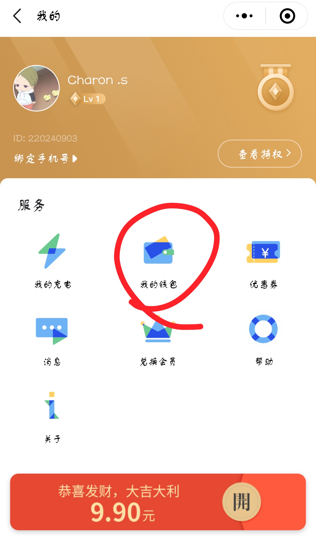 在小电充电中进行退押金方法介绍