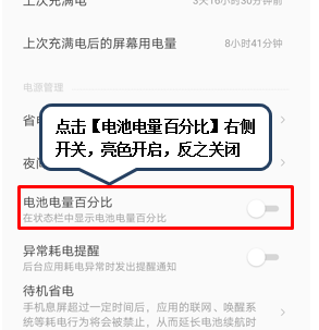 联想z5s设置电池百分比具体步骤介绍