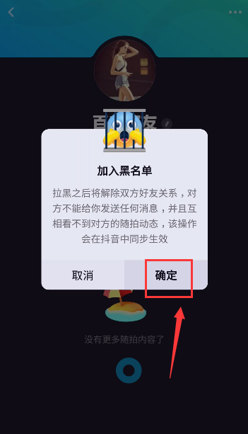 多闪APP拉黑好友具体操作方法