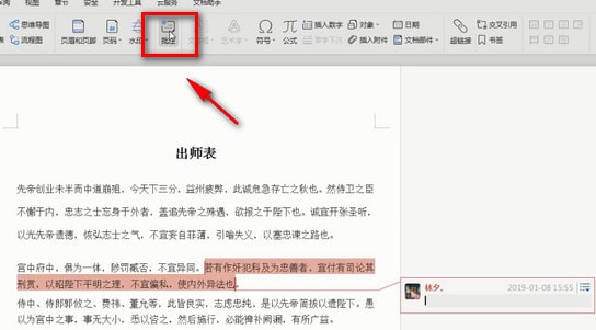 Word中使用批注具体流程介绍