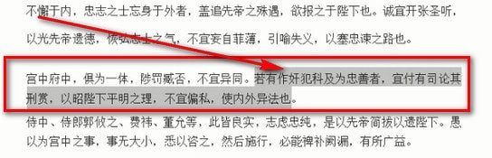 Word中使用批注具体流程介绍