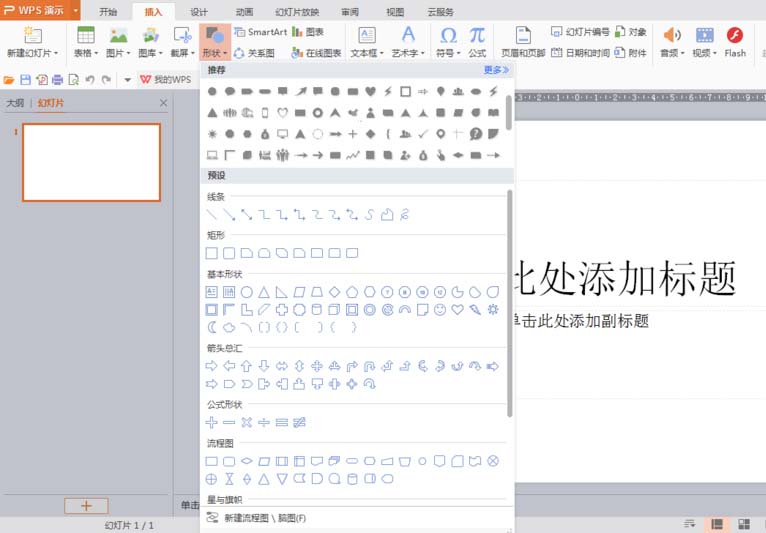 使用wps制作出钱袋图形具体操作步骤