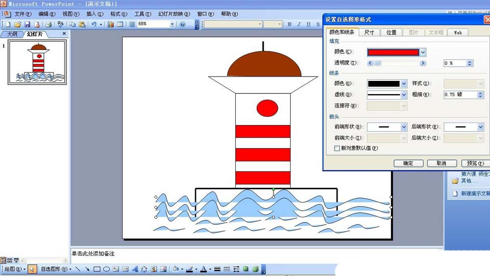 使用PPT绘画出简笔画效果灯塔具体操作方法
