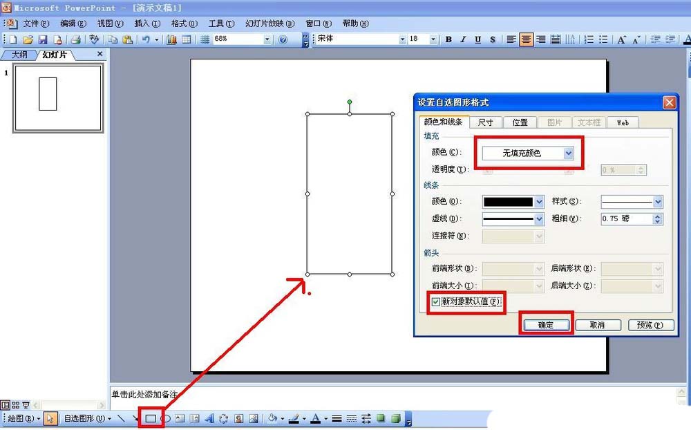 使用PPT绘画出简笔画效果灯塔具体操作方法