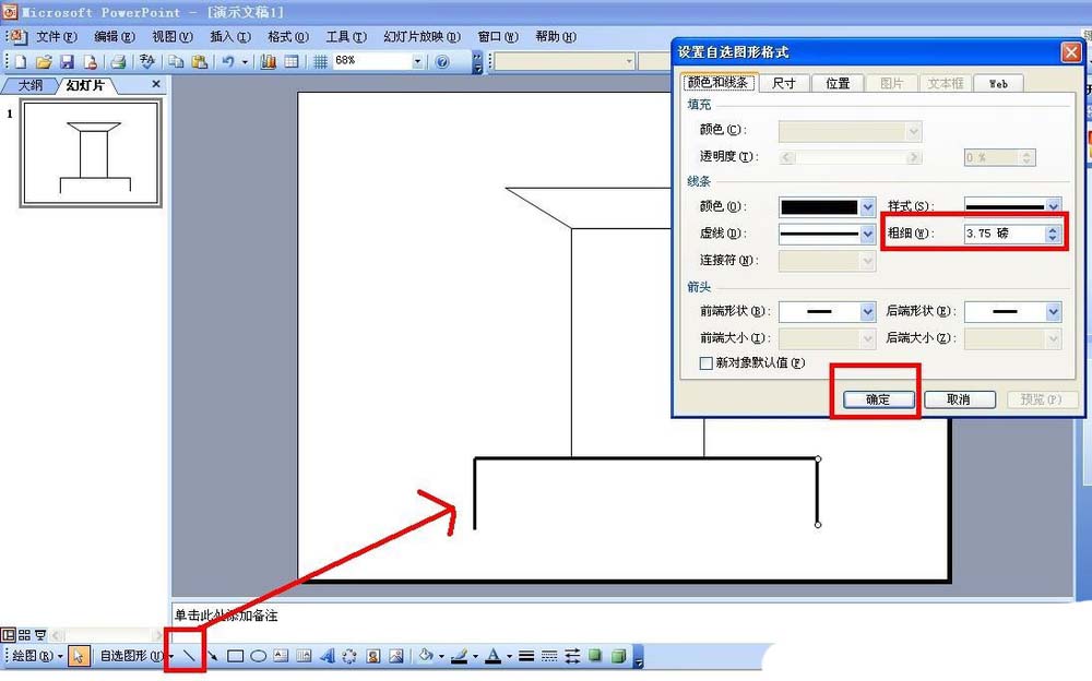 使用PPT绘画出简笔画效果灯塔具体操作方法