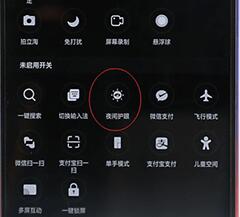 oppo设置护眼模式基础操作