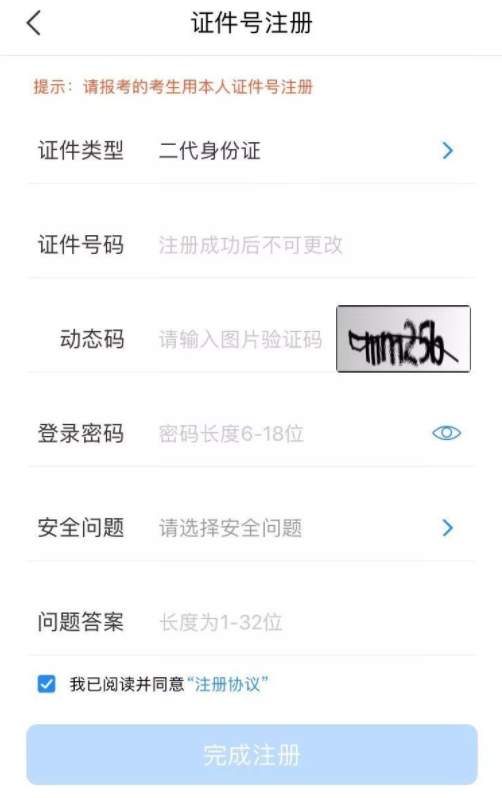 注册艺术升APP方法分享