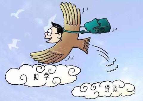 怎样申请助学贷款?申请助学贷款方案