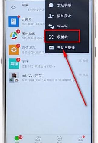 微信APP查询收款记录简单操作