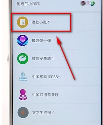 微信APP查询收款记录简单操作