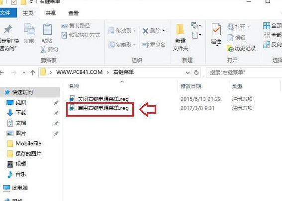 Win10中右键菜单添加关机按钮具体操作方法