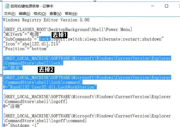 Win10中右键菜单添加关机按钮具体操作方法