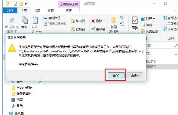 Win10中右键菜单添加关机按钮具体操作方法