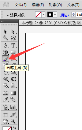 ai中使用画笔库具体操作方法