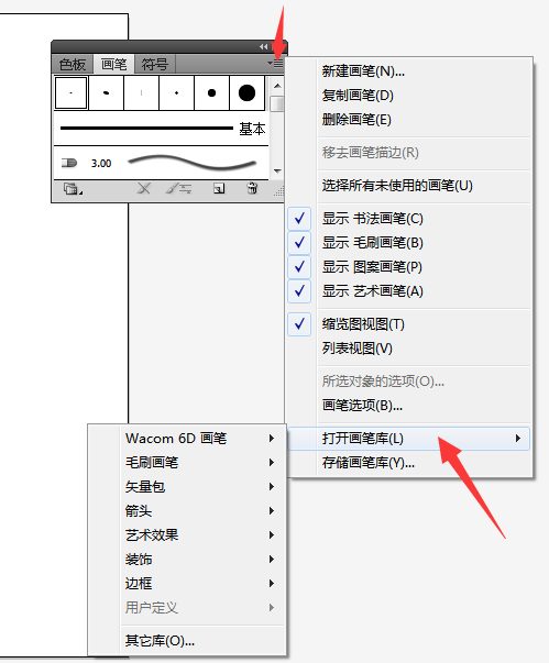 ai中使用画笔库具体操作方法