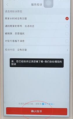 在拼多多里进行投诉具体操作