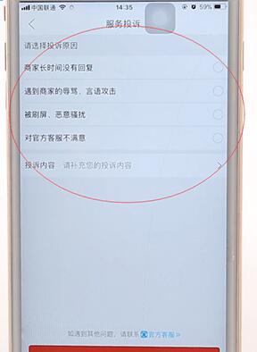 在拼多多里进行投诉具体操作