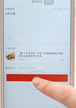 在拼多多里进行投诉具体操作