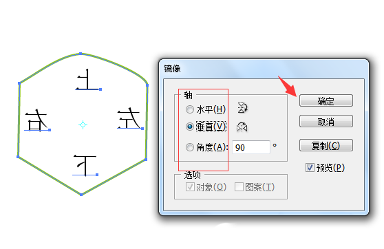 ai中使用镜像工具具体操作方法