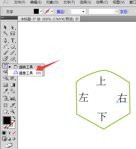 ai中使用镜像工具具体操作方法