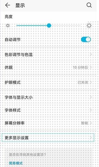 华为nova4将摄像头隐藏操作流程