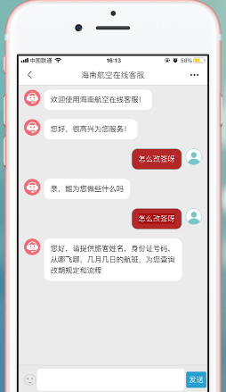 海南航空怎么改签 海南航空改签方法