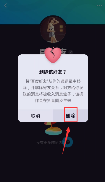 多闪怎么删除好友 多闪删除好友方法