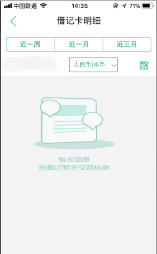 农行掌上银行怎么查交易记录 详细方法介绍
