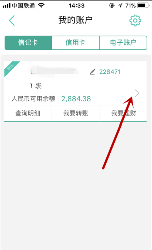 农行掌上银行怎么查交易记录 详细方法介绍