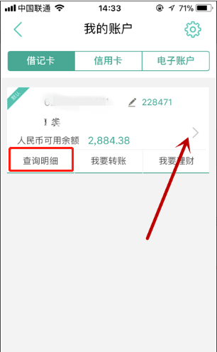 农行掌上银行怎么查交易记录 详细方法介绍