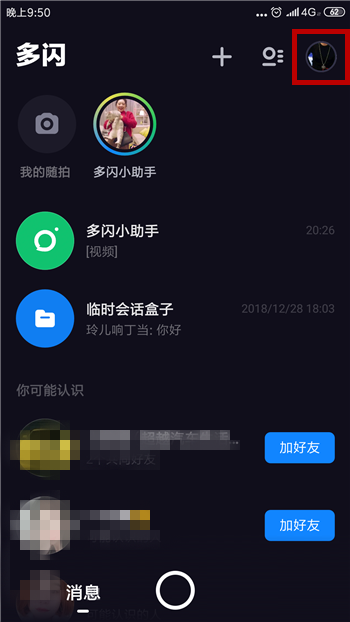 多闪怎么修改ID 多闪修改ID方法