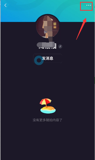 多闪怎么设置好友备注 设置好友备注方法