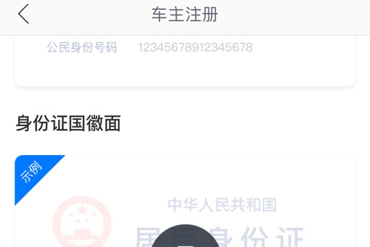 哈啰顺风车怎么注册 车主认证教程