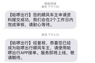 哈啰顺风车怎么注册 车主认证教程