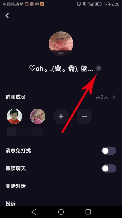 多闪怎么修改群聊昵称 修改群聊昵称方法