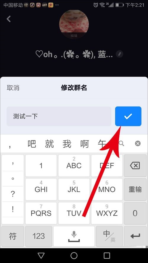 多闪怎么修改群聊昵称 修改群聊昵称方法