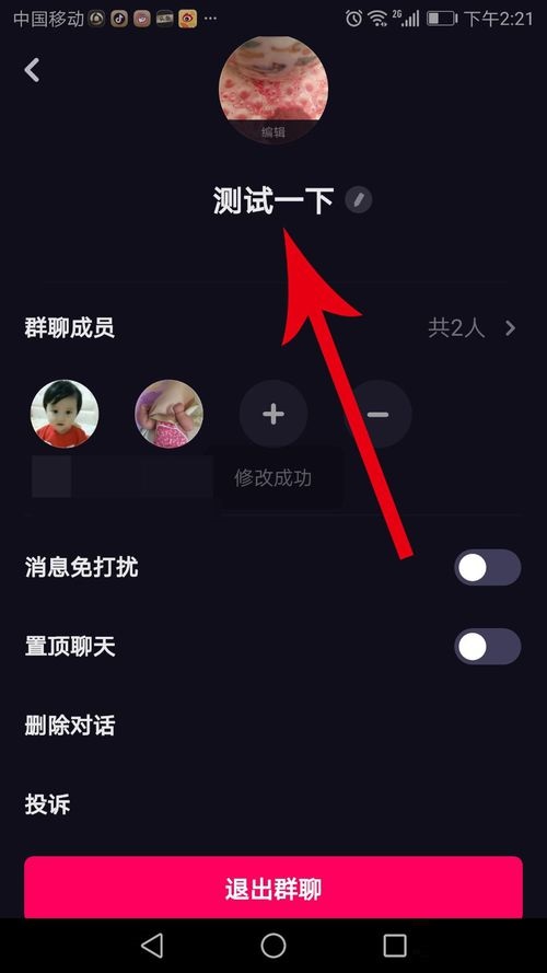 多闪怎么修改群聊昵称 修改群聊昵称方法