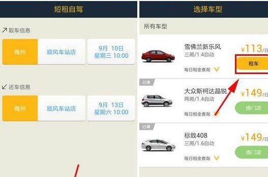 神州租车中租车的具体操作方法