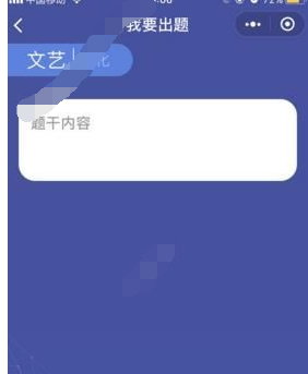 微信中头脑王者出现题目提交不上的具体解决步骤