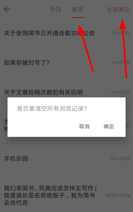 简书怎么删除浏览记录 简书浏览记录删除方法介绍