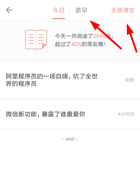 简书怎么删除浏览记录 简书浏览记录删除方法介绍