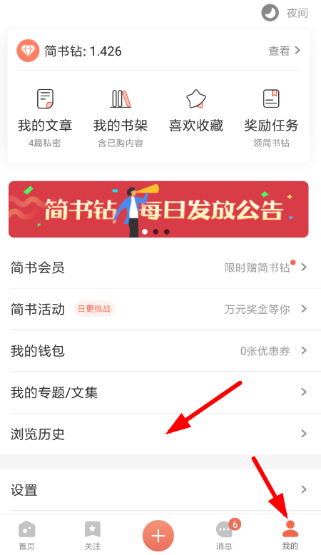 简书怎么删除浏览记录 简书浏览记录删除方法介绍
