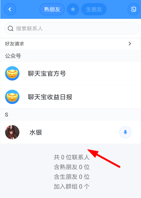聊天宝怎么删除聊天记录 聊天宝聊天记录删除方法