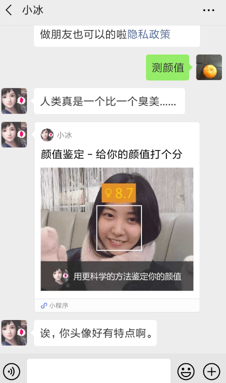 微信颜值测试在哪 微信颜值鉴定入口