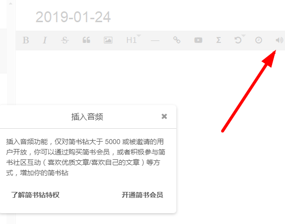 简书怎么添加背景音乐 简书添加音频教程