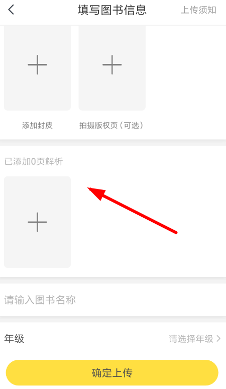 快对作业怎么上传答案 快对作业上传答案教程