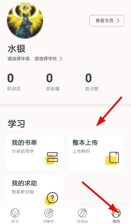 快对作业怎么上传答案 快对作业上传答案教程